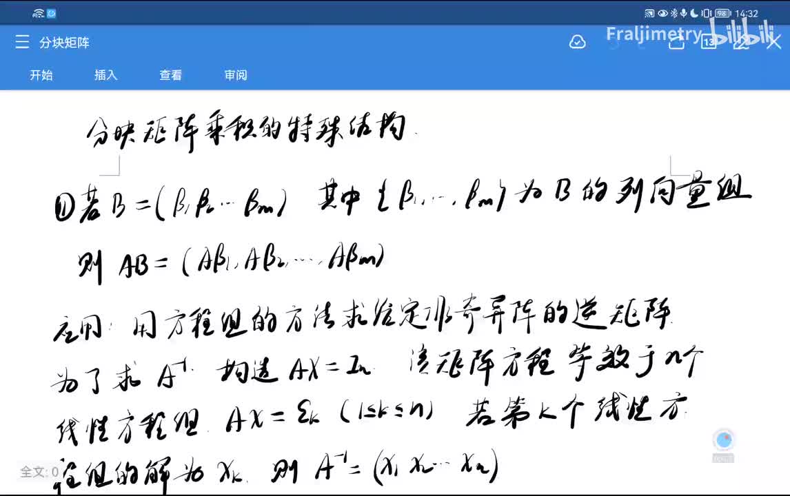 分块矩阵乘积的特殊结构