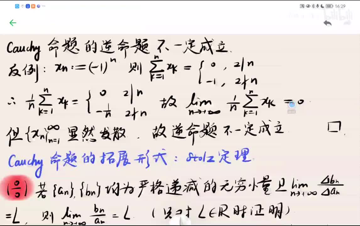 Stolz定理【同向发散】