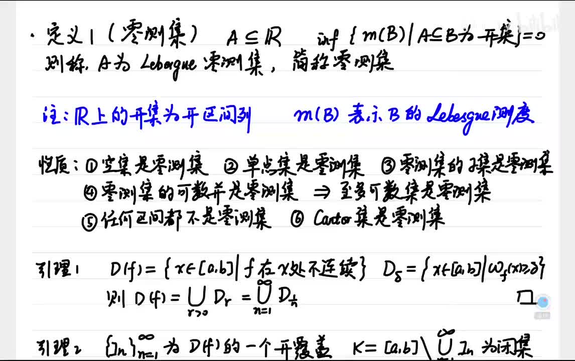 零测集 Lebesgue测度初步