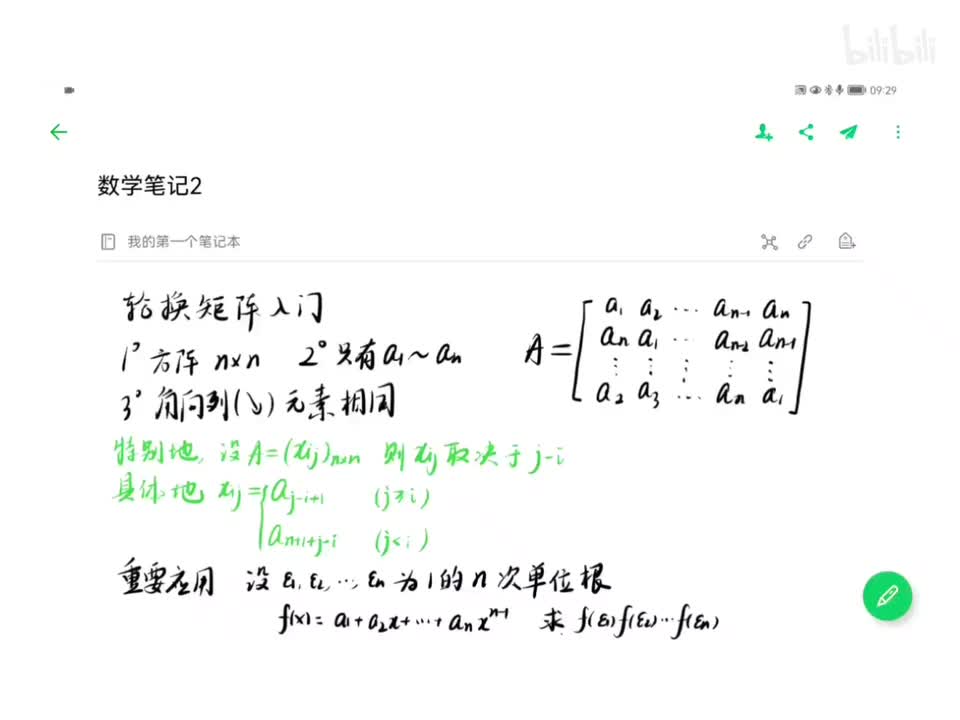 轮换循环行列式