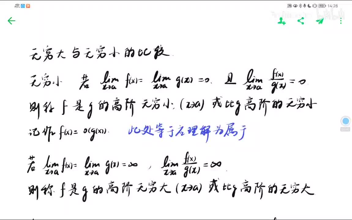 无穷小与无穷大的阶 等价无穷小