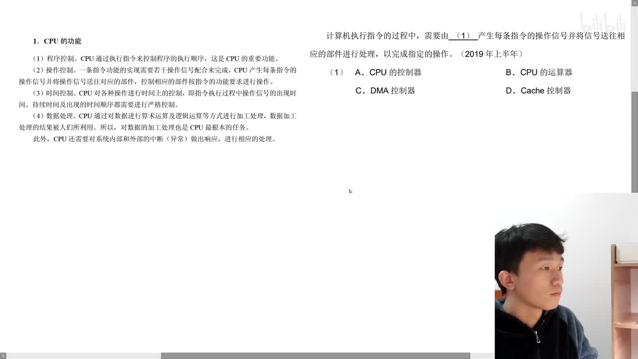 2019年上半年第1题