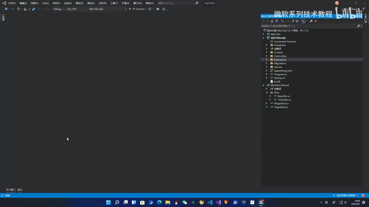 34.WPF项目实战API(备忘录接口)