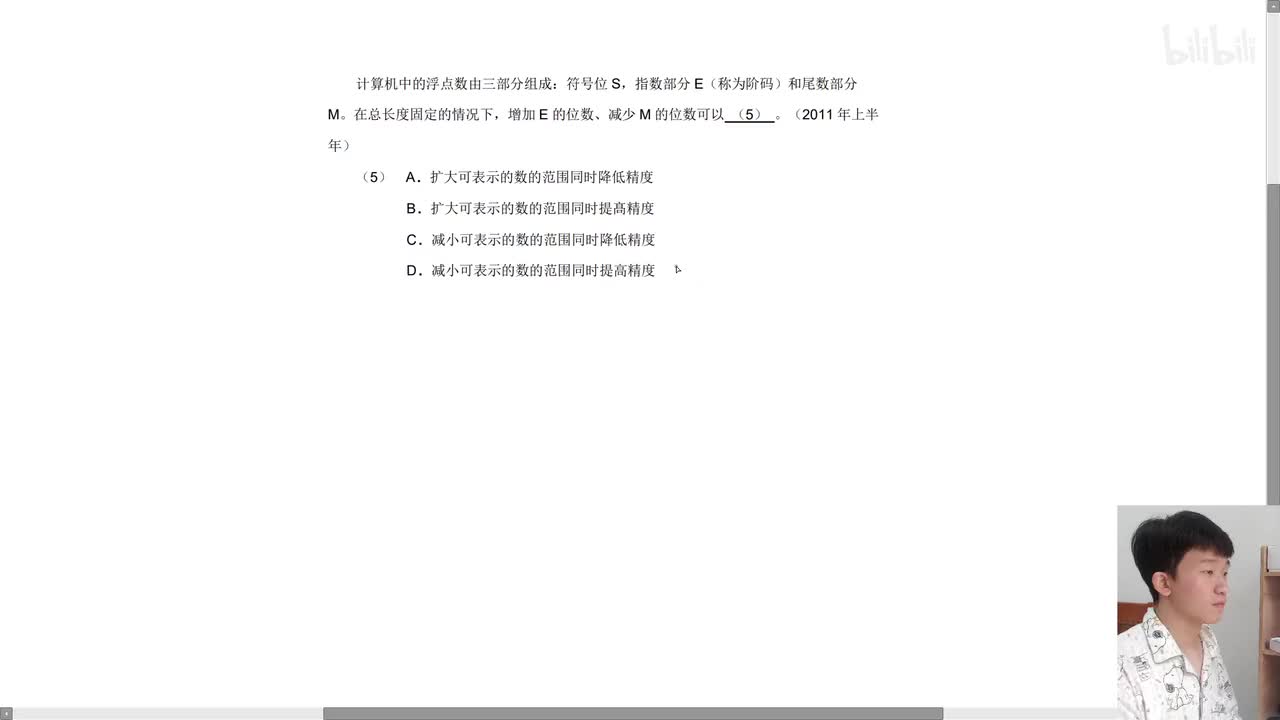 2011年上半年第5题