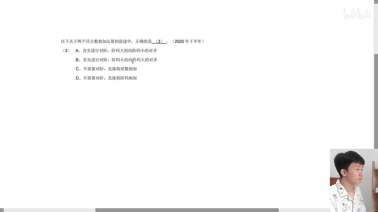 2020年下半年第3题