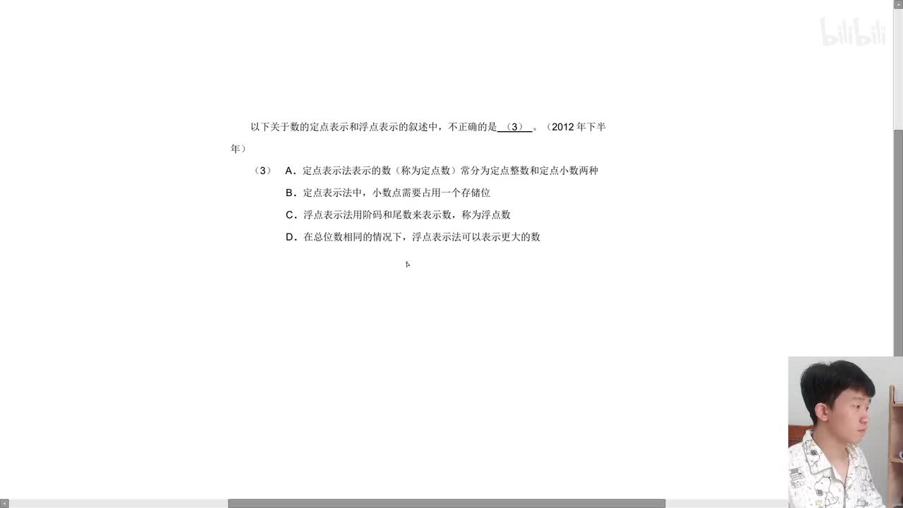 2012年下半年第3题