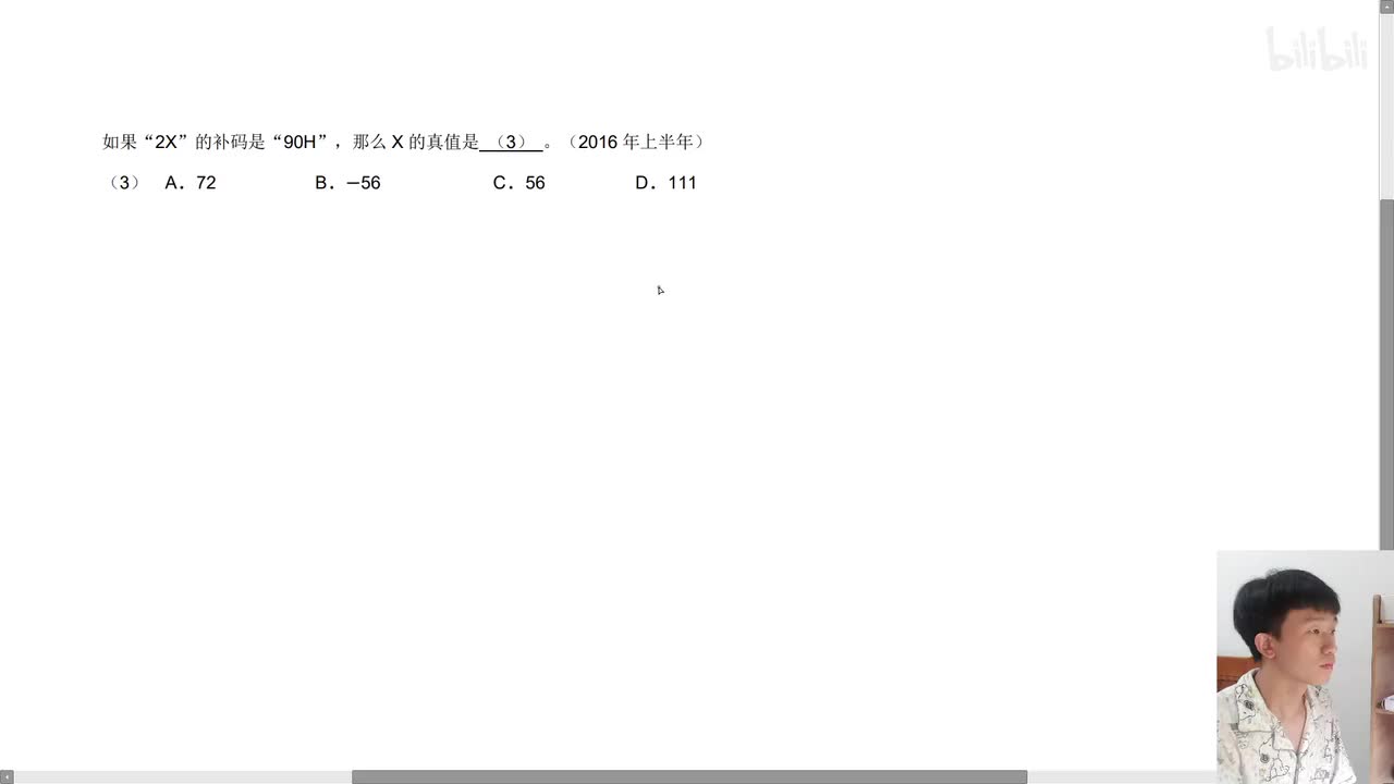 2016年上半年第3题