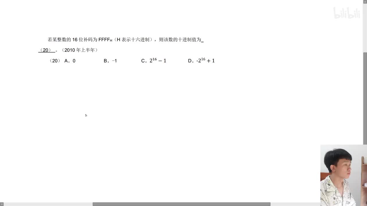 2010年上半年第20题