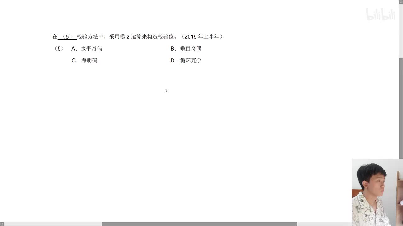 2019年上半年第5题