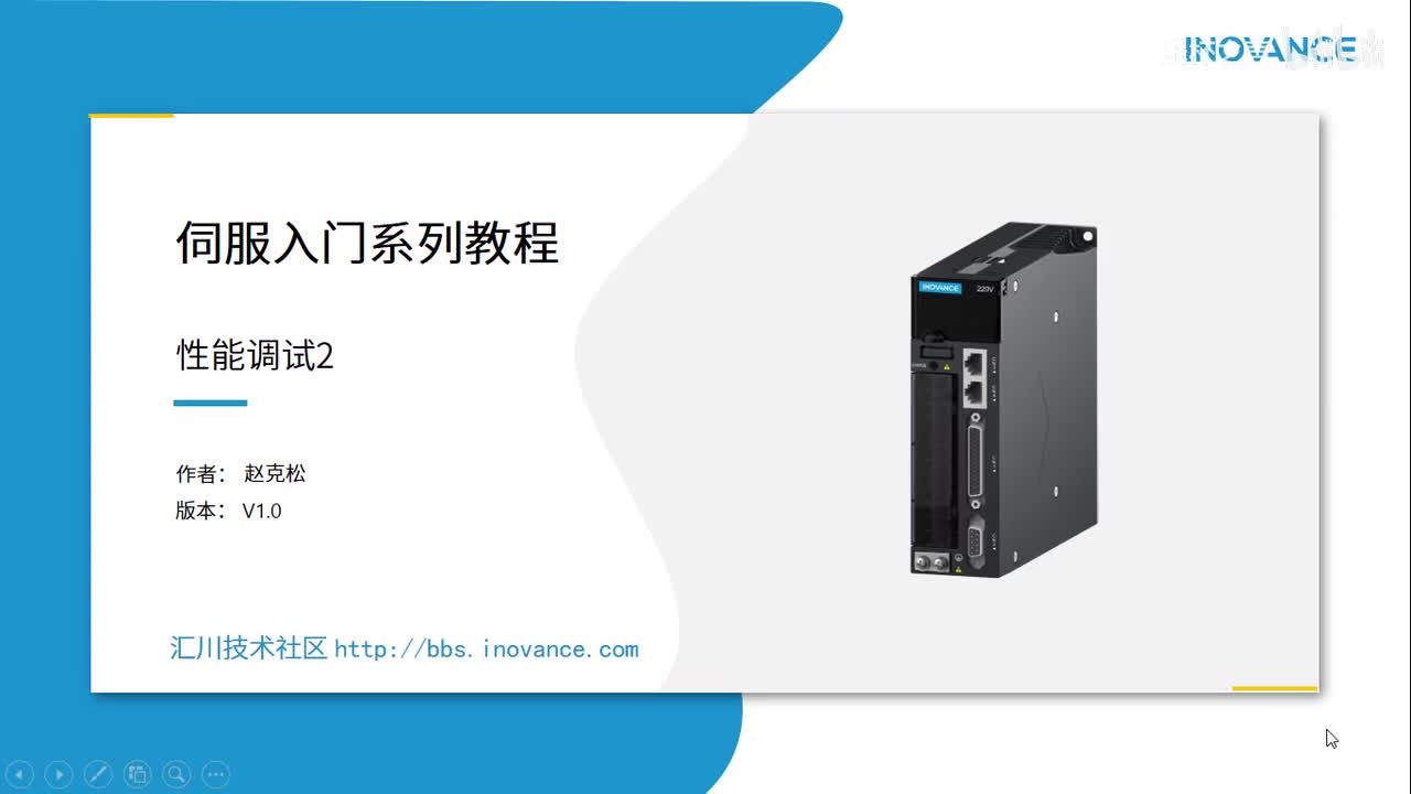 运动控制类-05-伺服性能调试-性能调试2