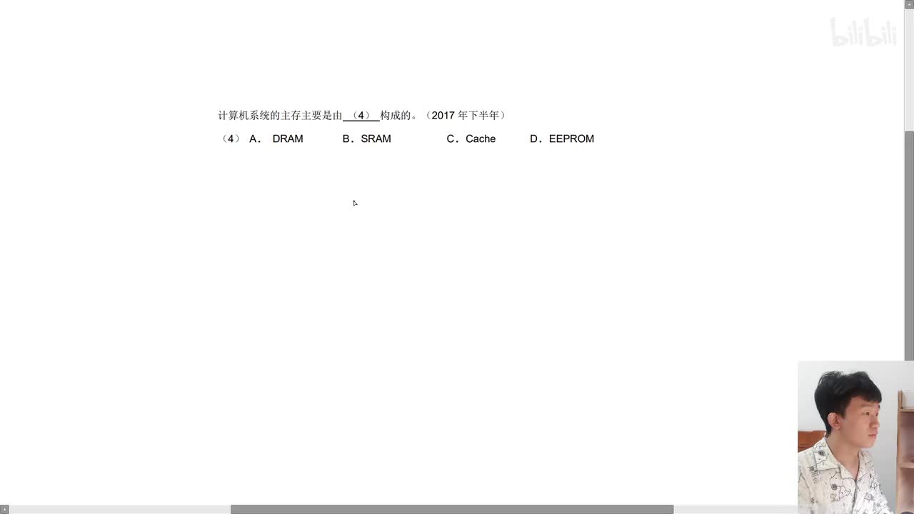 2017年下半年第4题