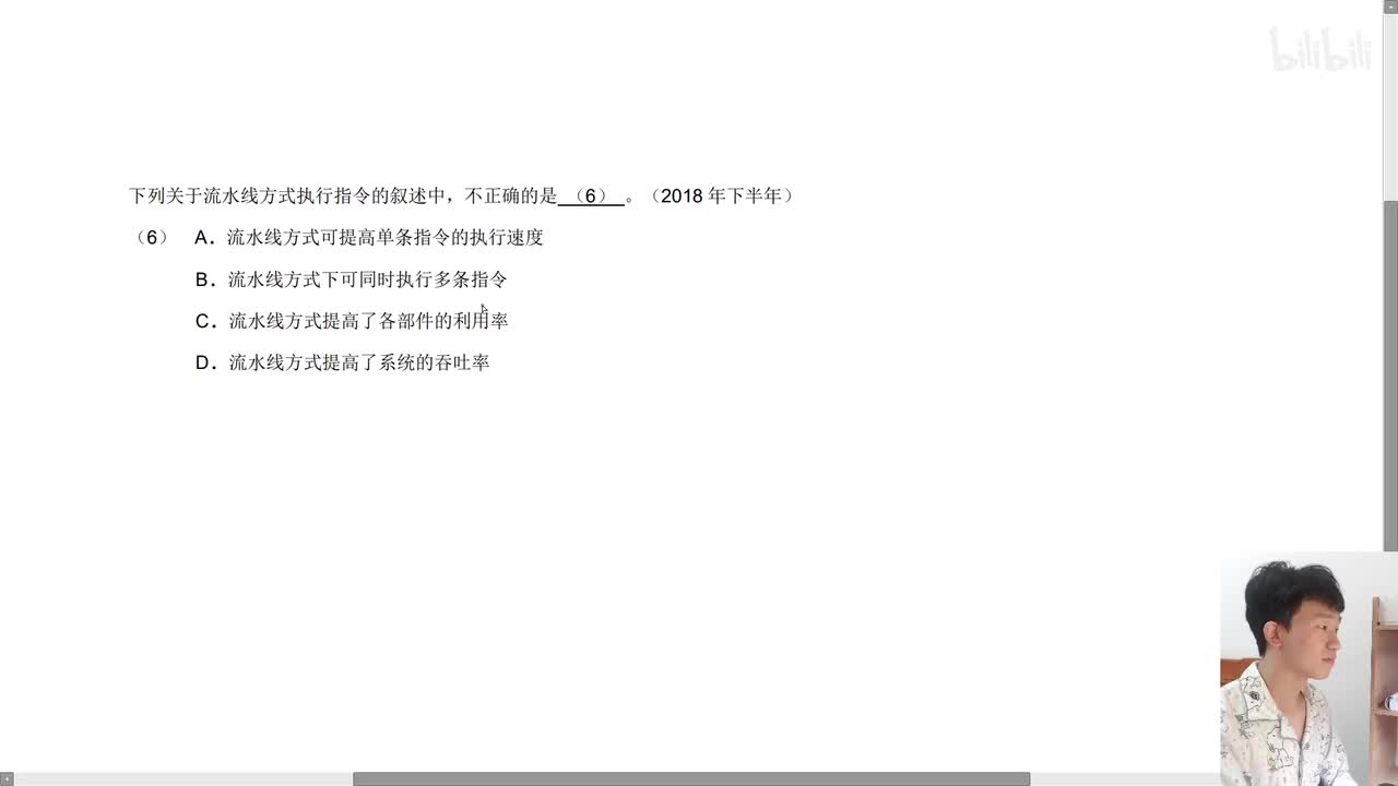 2018年下半年第6题