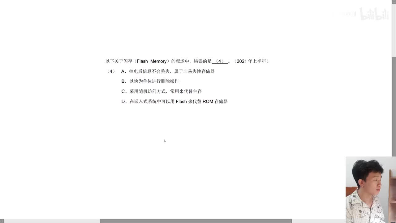 2021年上半年第4题