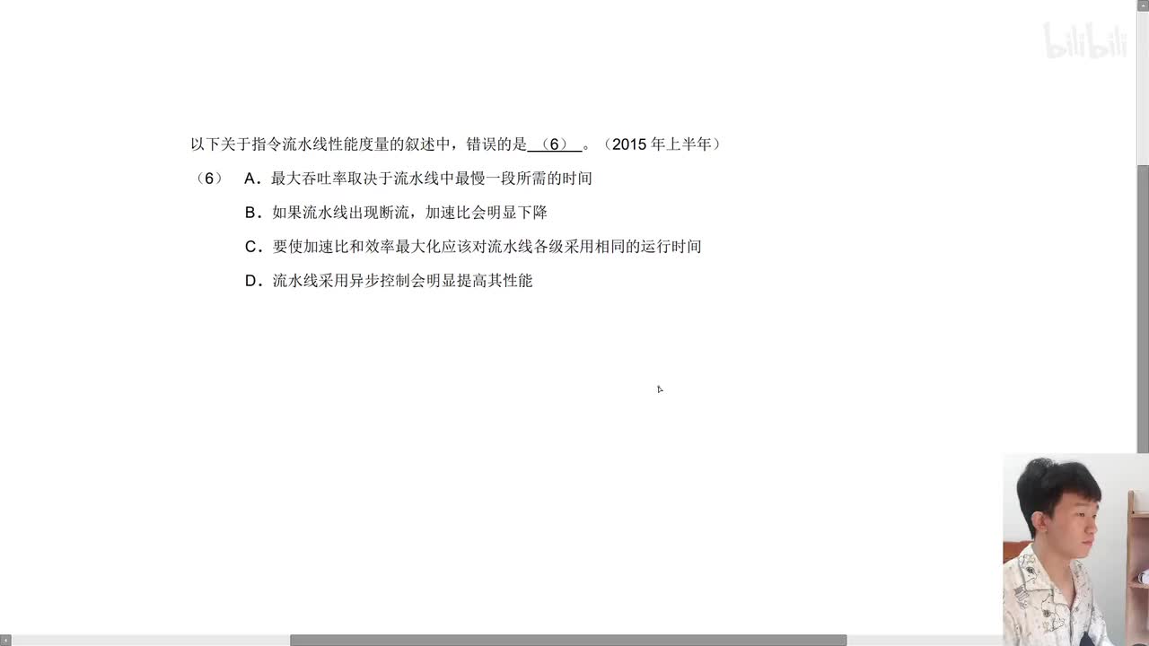 2015年上半年第6题