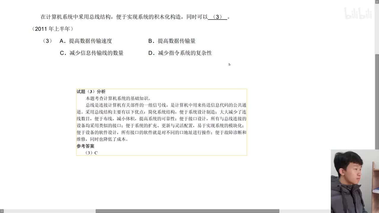 2011年上半年第3题