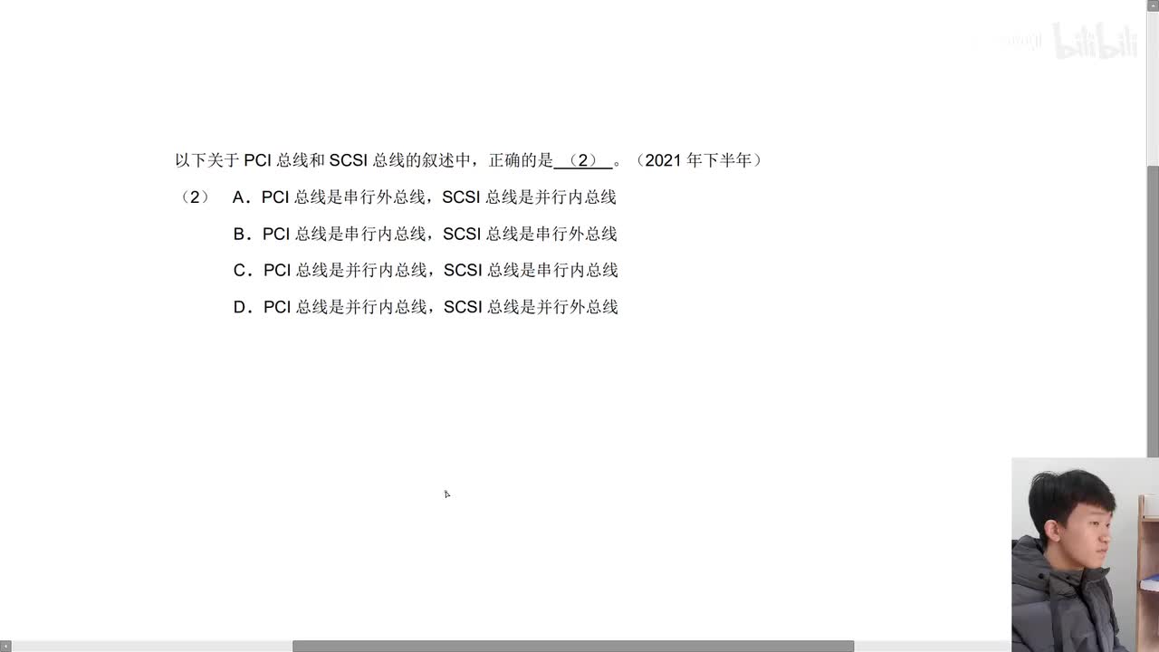 2021年下半年第2题