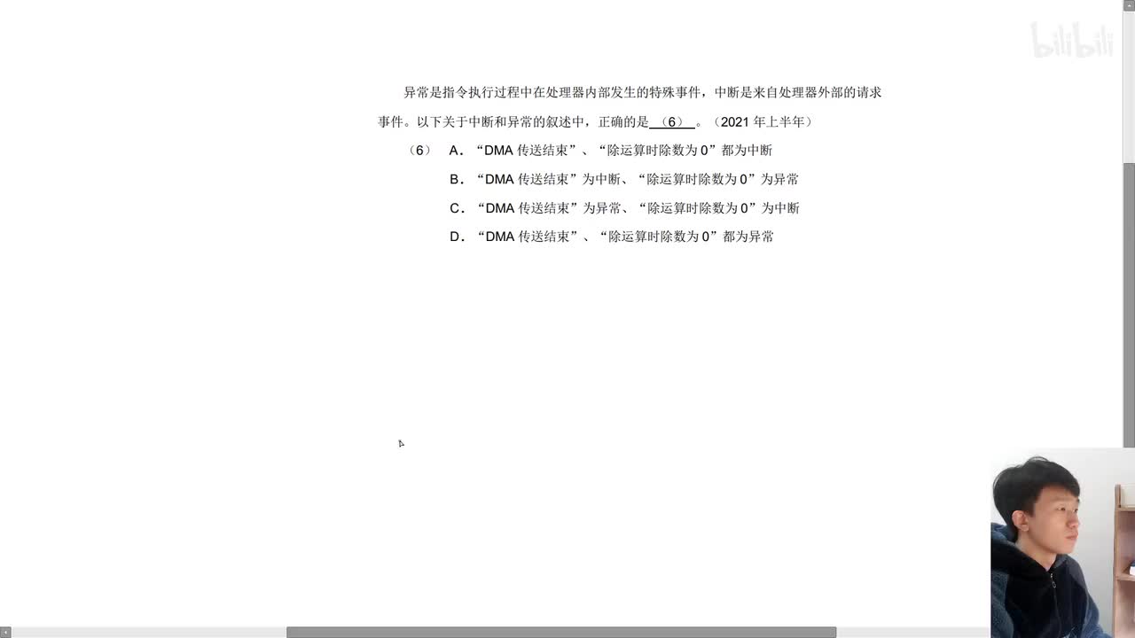 2021年上半年第6题