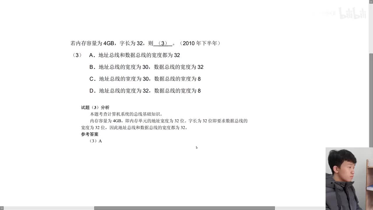 2010年下半年第3题