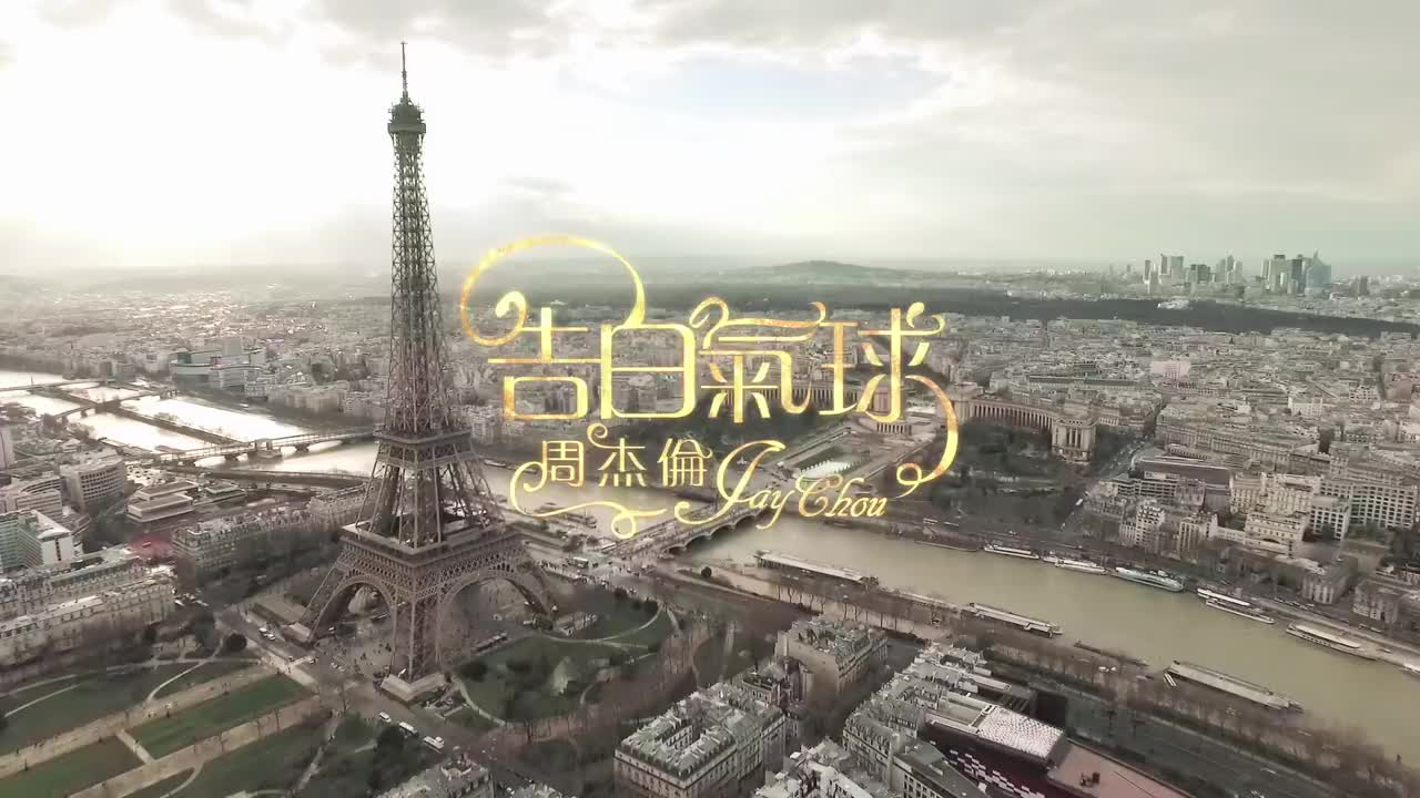 【周杰伦的床边故事】告白气球4K