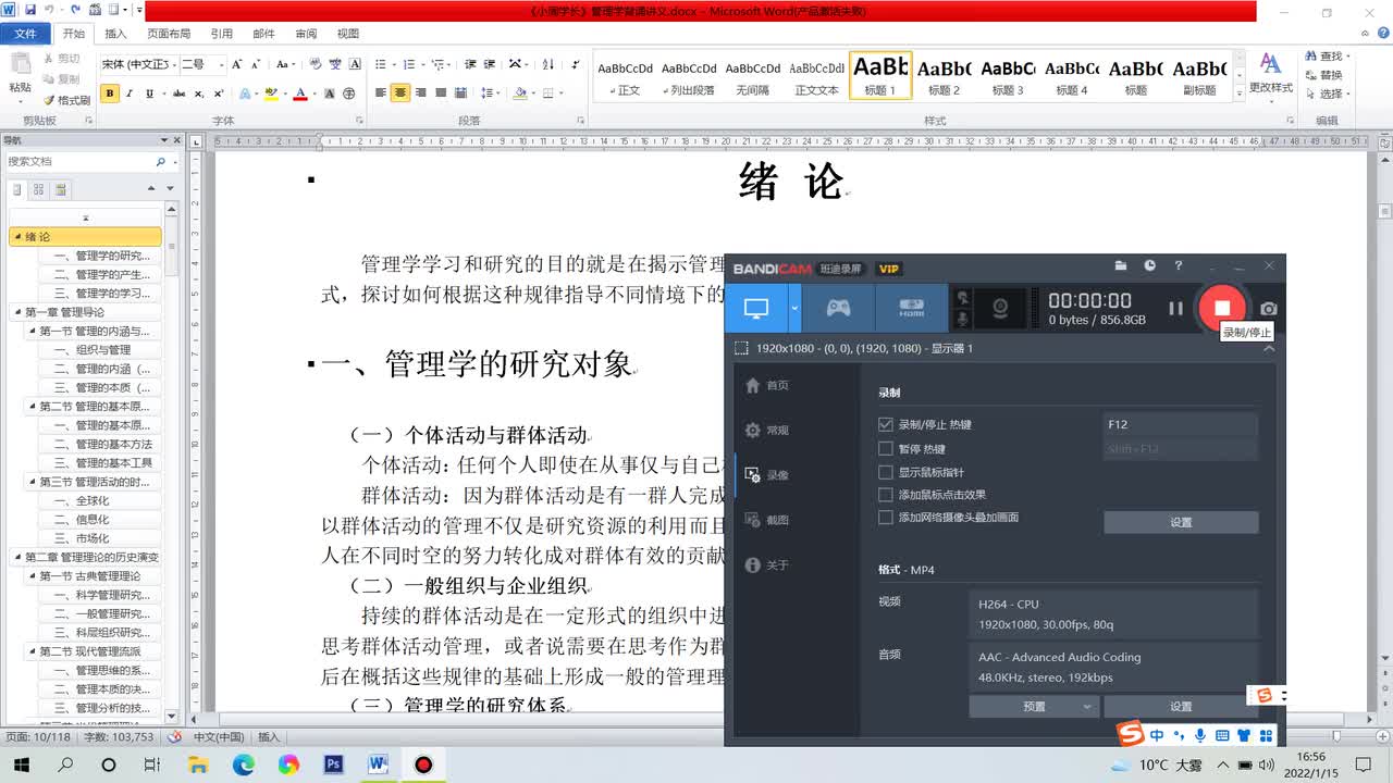 01-绪论&第一章-管理导论
