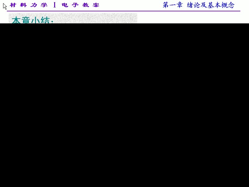 06.第一章绪论及基本概念(6)