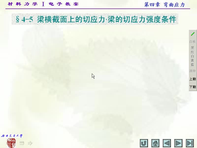 31.第四章-弯曲应力(7)