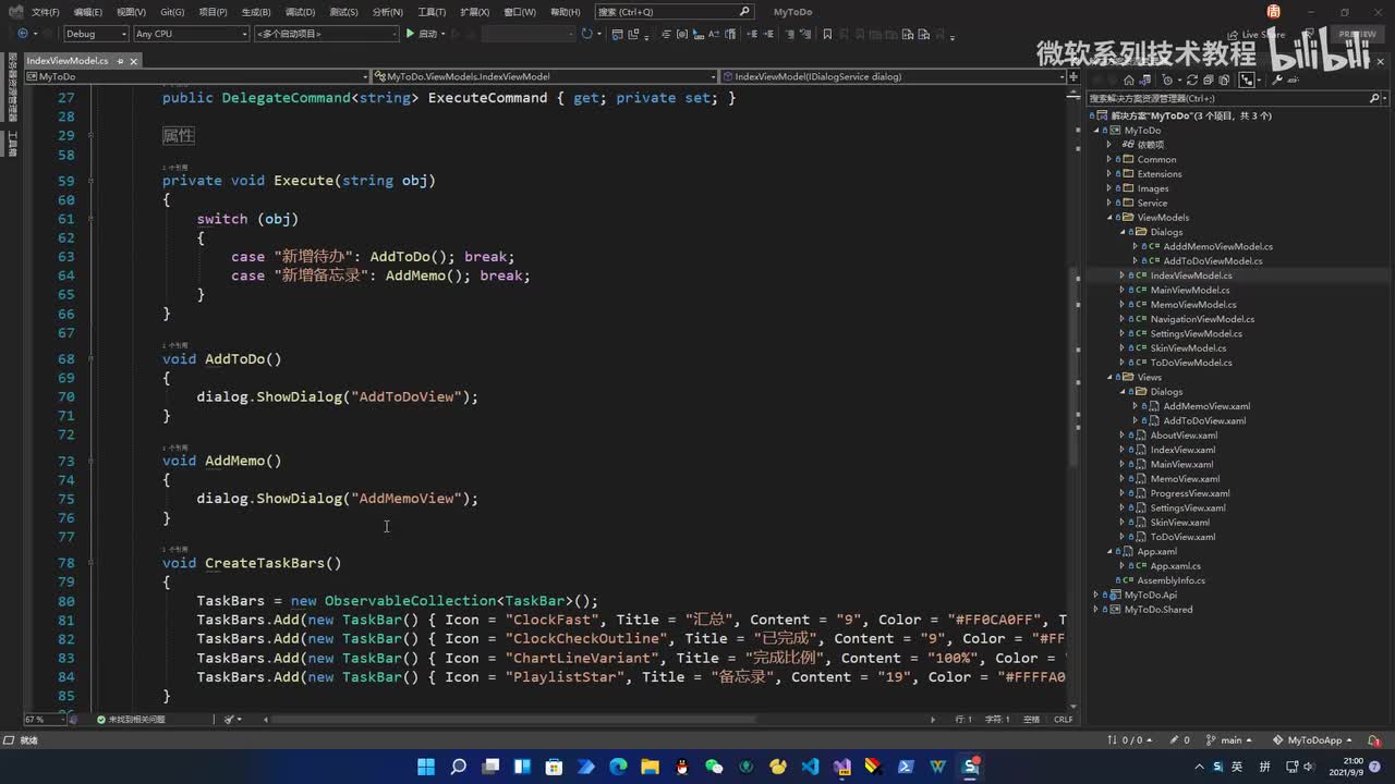 44.WPF项目实战-客户端(自定义对话服务)