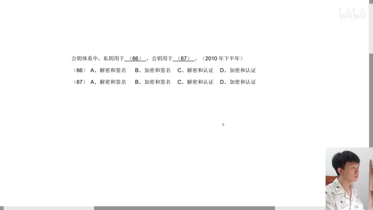 2010年下半年第66、67题