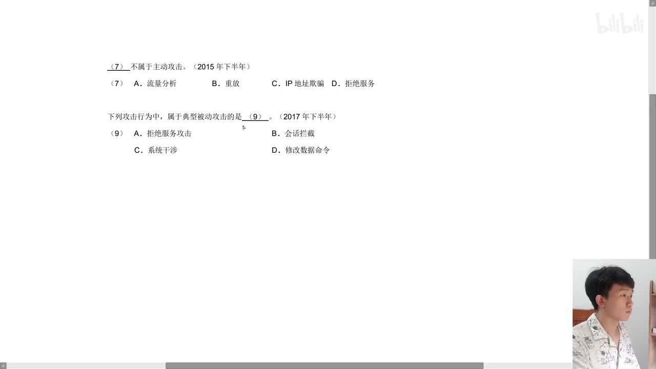 2015年下半年第7题、2017年下半年第9题