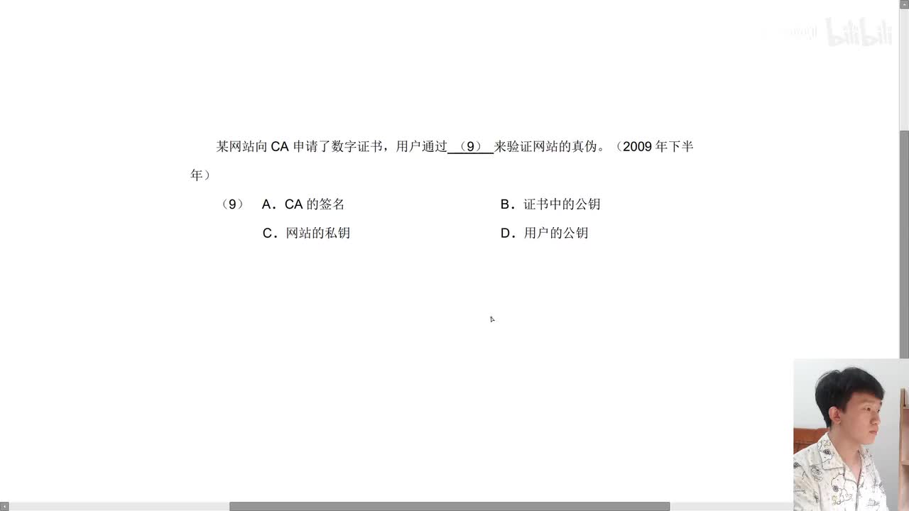 2009年下半年第9题