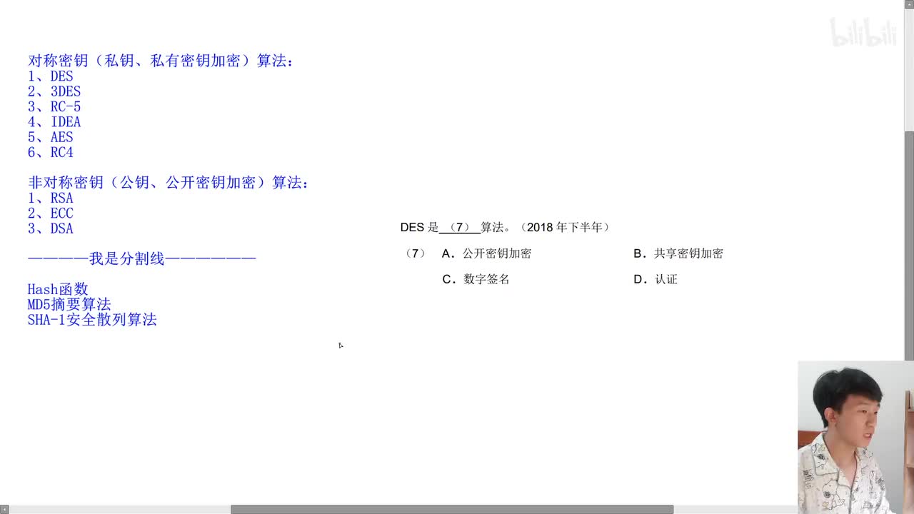 2018年下半年第7题