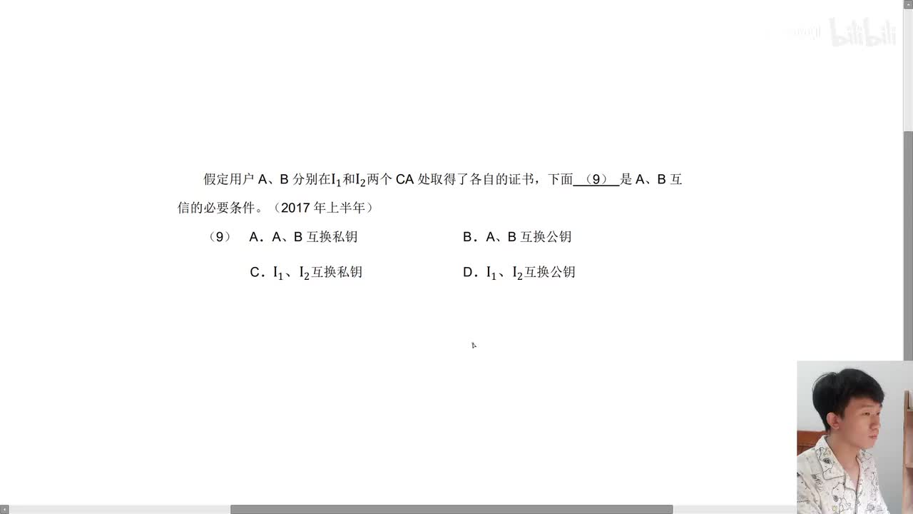 2017年上半年第9题