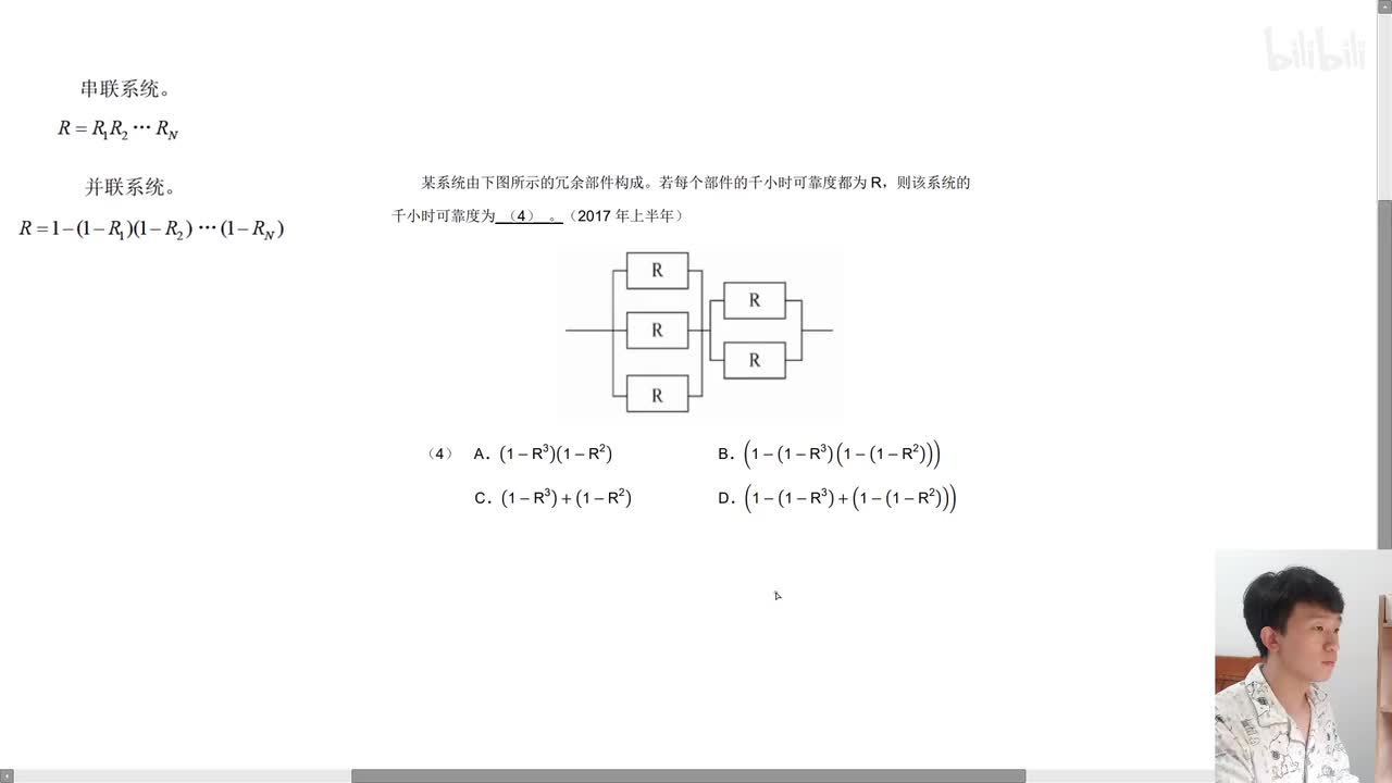 2017年上半年第4题