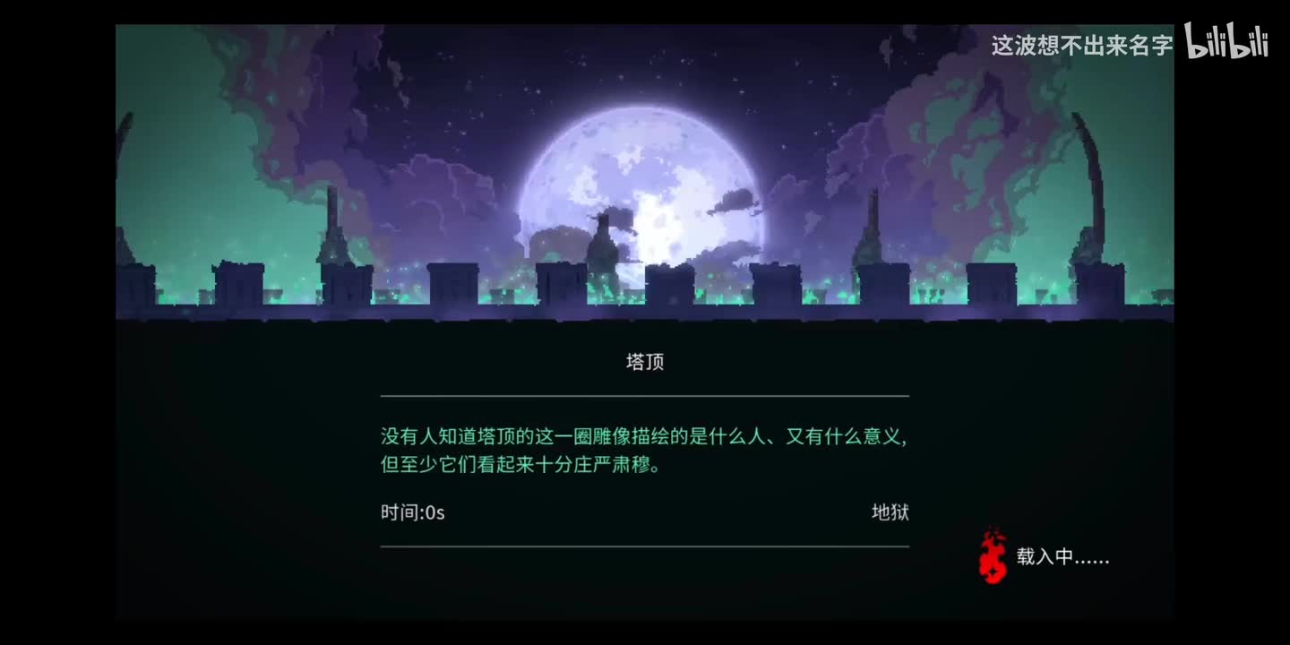 塔顶（The Crown）