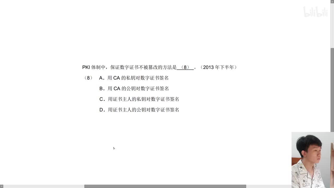 2013年下半年第8题