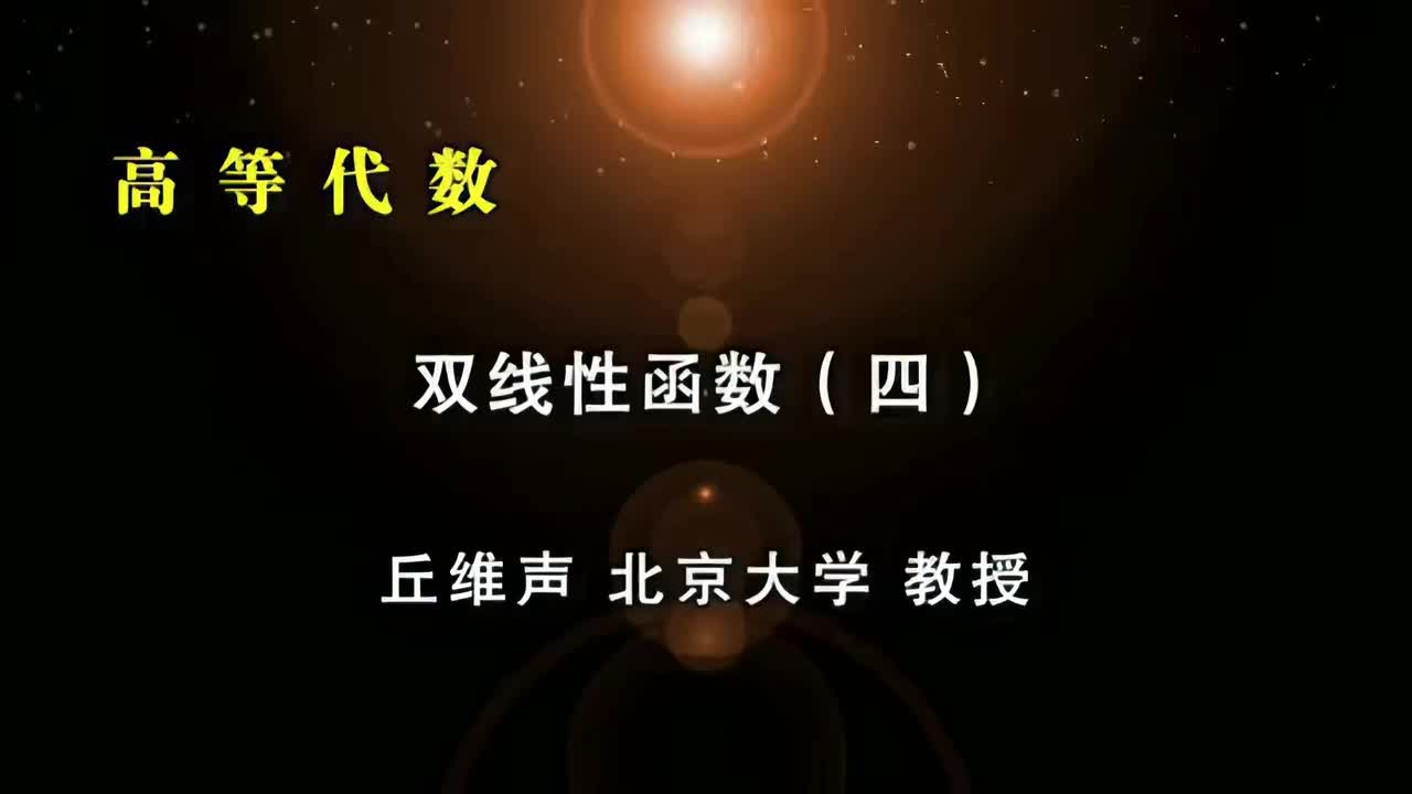 124.四：对称和斜(反)对称双线性函数、度量矩阵、对角矩阵