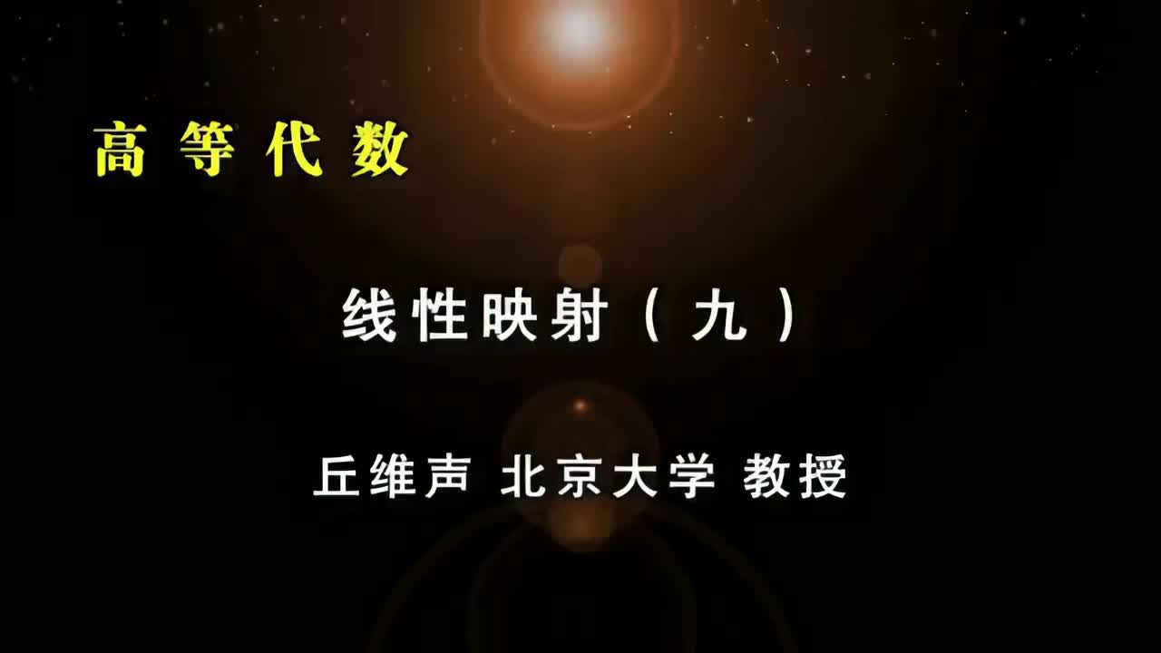 094.九：线性变换与相似矩阵
