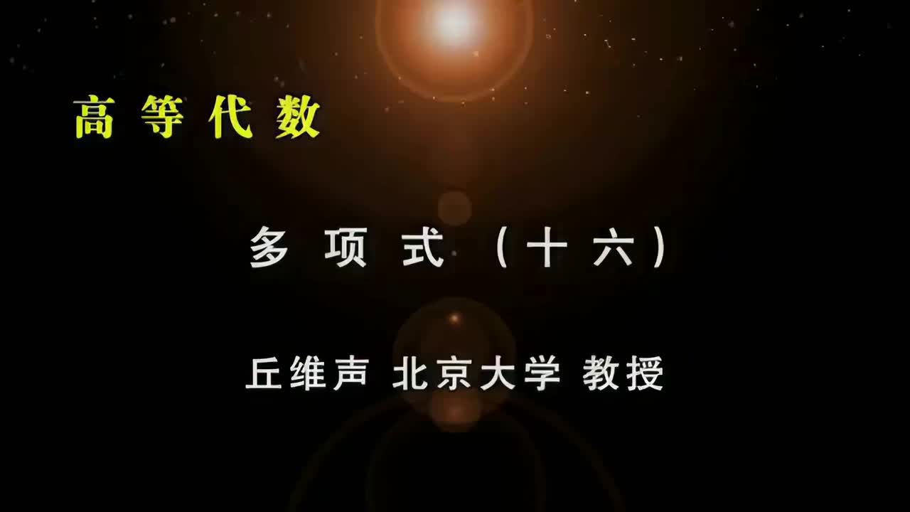 083.十八：非考试项：模的剩余类环
