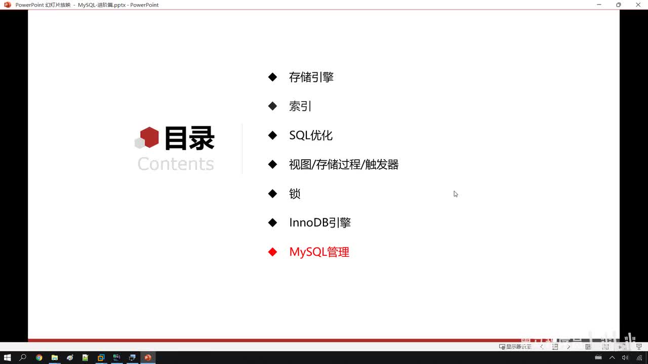 91. 进阶-MySQL管理-系统数据库介绍