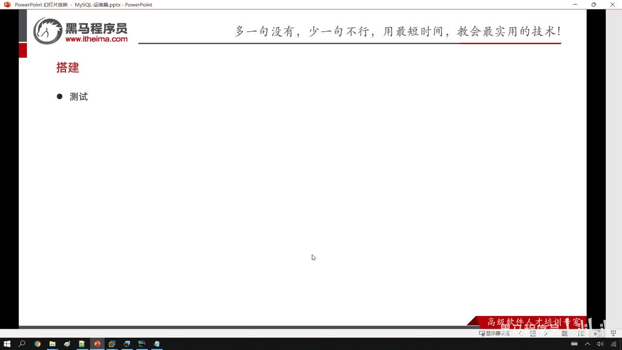 10. 运维-主从复制-测试
