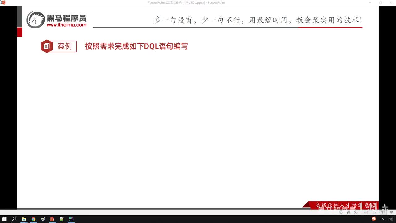 21. 基础-SQL-DQL-案例练习