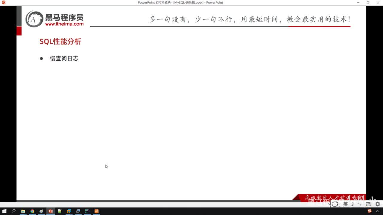 19. 进阶-索引-性能分析-慢查询日志