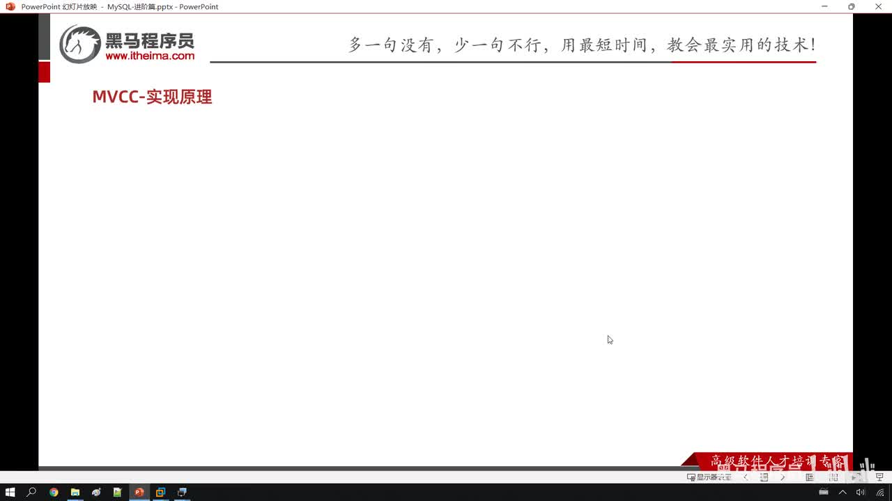 87. 进阶-InnoDB引擎-MVCC-readview介绍