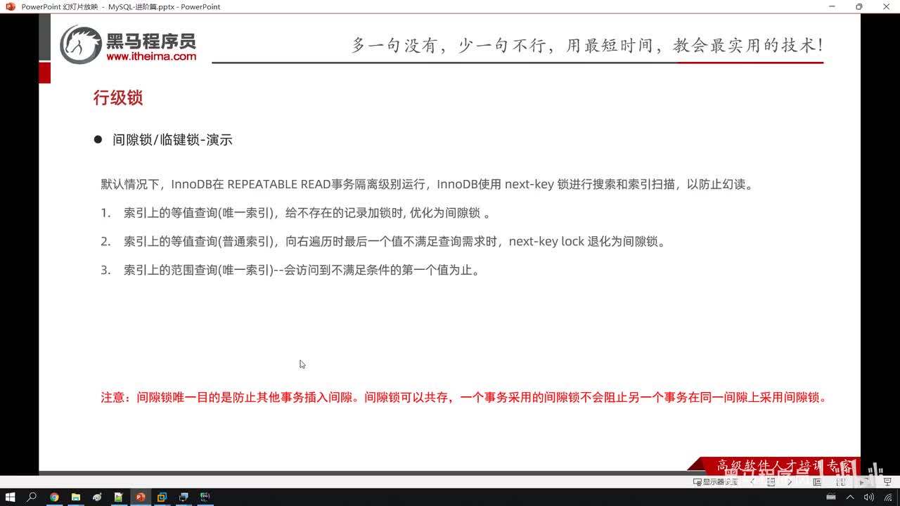 73. 进阶-锁-行级锁-间隙锁&临键锁1