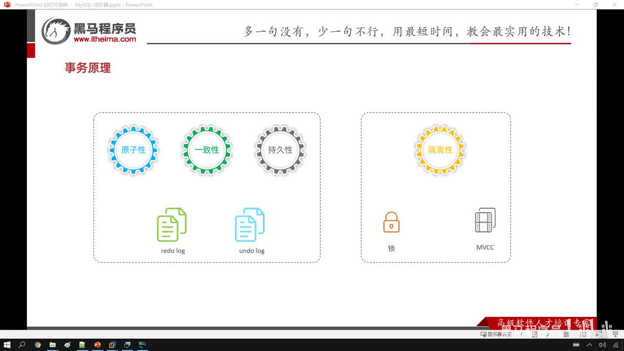 82. 进阶-InnoDB引擎-事务原理-redolog