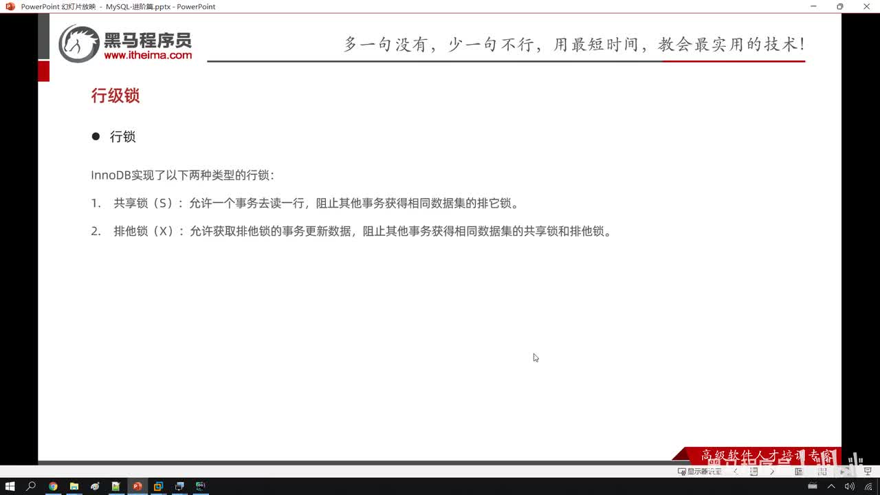 72. 进阶-锁-行级锁-行锁