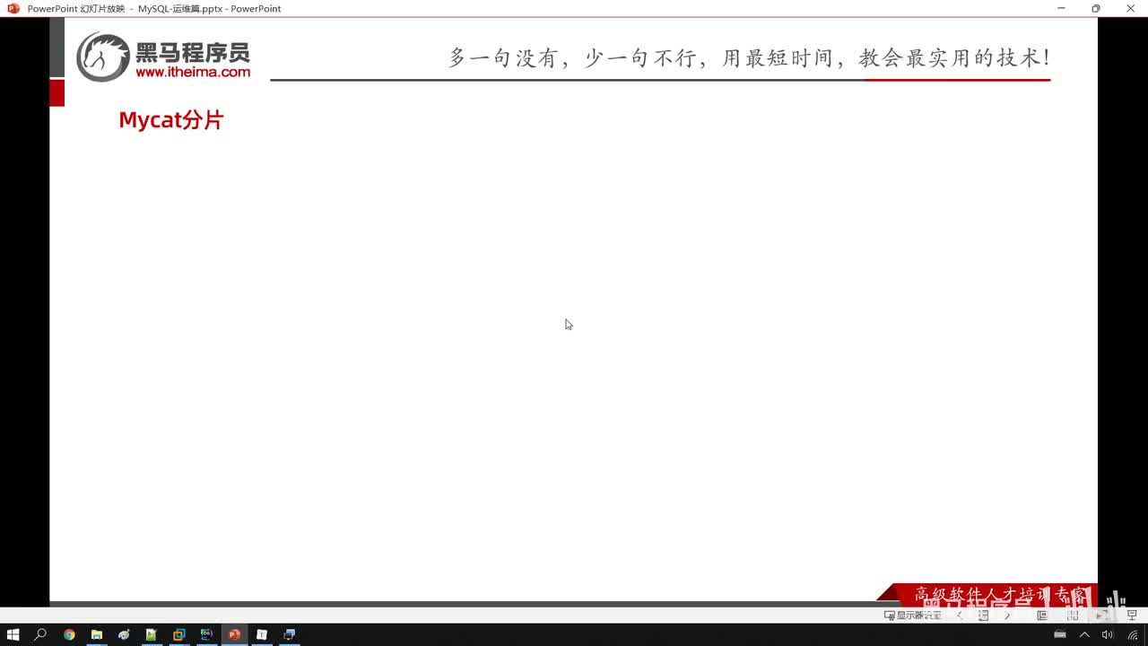 22. 运维-分库分表-分片规则-范围分片
