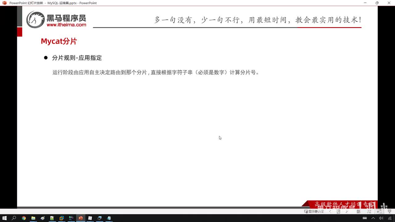 26. 运维-分库分表-分片规则-应用指定算法