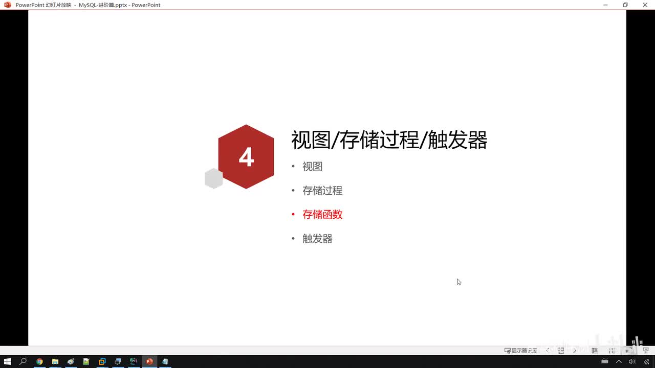 58. 进阶-存储函数