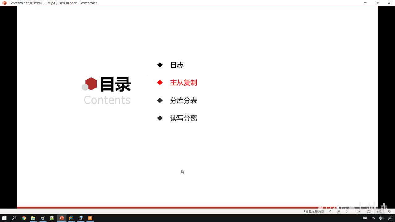 06. 运维-主从复制-概述